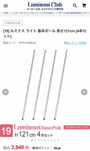 美品 ルミナス 洗濯機 メタルラック