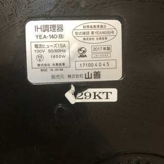 【売却済】山善　IHヒーター　中古　2017年製の画像