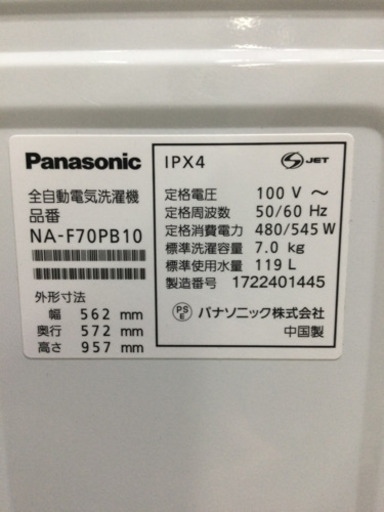 洗濯機 パナソニック 7.0kg 2017年製 NA-F70PB10