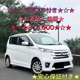 美車★超オススメ★デイズハイウェイスター★アラウンドビューモニタ...