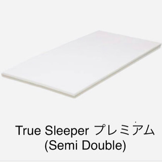 終了しました　トゥルースリーパー　セミダブル