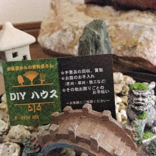 草刈･芝刈･不要品買取(白山市、能美市、小松市、加賀市)