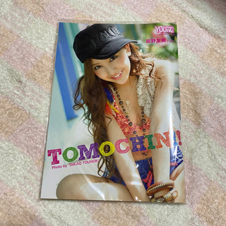 板野友美 写真集 TOMOCHIN！