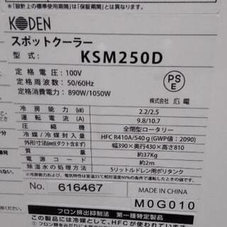 広電スポットクーラー未使用に近い