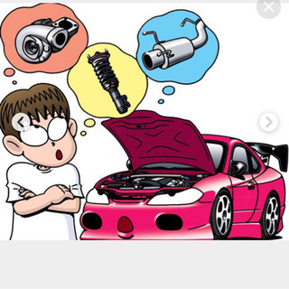 車いじりDIYお手伝いします。