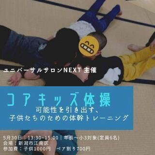 5/30 コアキッズ体操