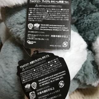 トムとジェリー　トム×2　BIGぬいぐるみの画像