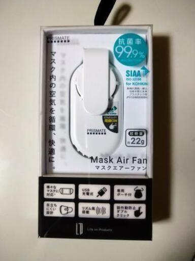 エアーマスク　新品未開封