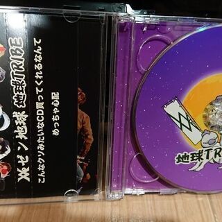 レペゼン地球　CD+DVD　地球TRIBEの画像