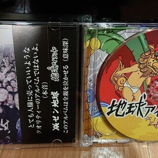 レペゼン地球　CD+DVD　地球アイランドの画像