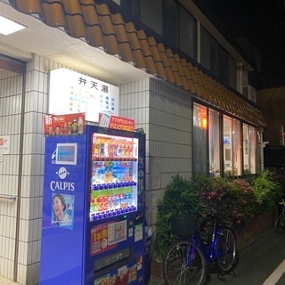 今から銭湯行きたい方いませんか？　終了