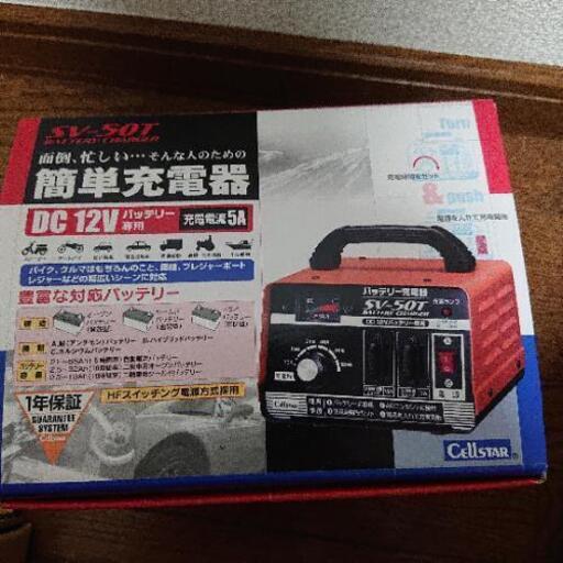 簡単充電器？