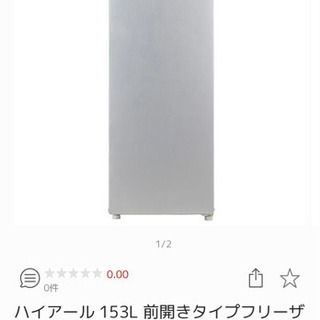 冷凍庫153リットル　残保証3年の画像