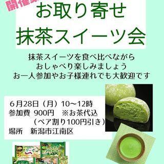 6/28抹茶女子会