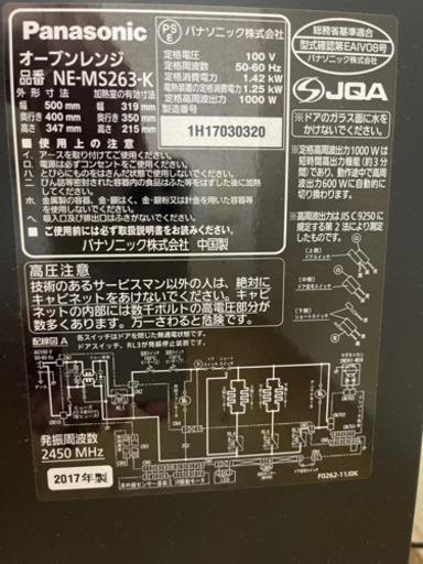 Panasonicオーブンレンジ エレック NE-MS263-K/2017年製