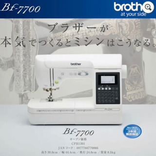 brother Bf-7700 ミシン