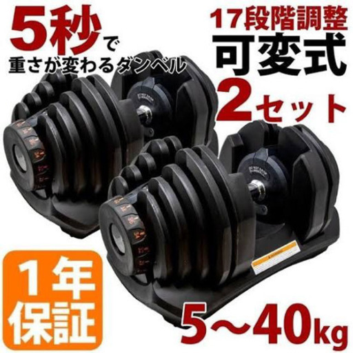 ダンベル　2個セット　40kg 合計80kg あんしん決済機能