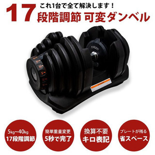 ダンベル 可変式 筋トレ 2個セット 5kg 〜 40kg 可変...
