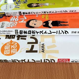 無料 裁断済み ボイストレーニング関連の3冊
