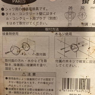 シャワー掛け具　差し上げますの画像