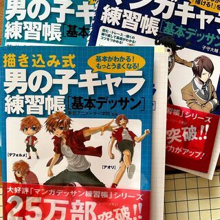 無料 裁断済み トレース系 男の子(マンガキャラ)の練習帳 3冊セット