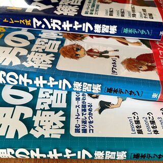 無料 裁断済み トレース系 男の子(マンガキャラ)の練習帳 3冊セットの画像