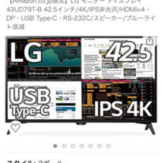 LG42.5インチモニター 43UD79T-B  