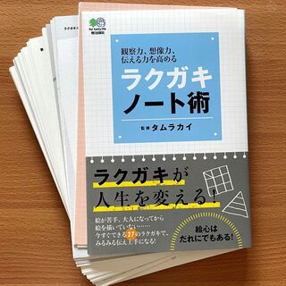 無料 裁断済み ラクガキノート術