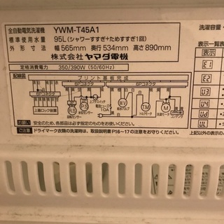 【無料】2014年製　ヤマダ電機　全自動洗濯機　4.5kgの画像