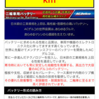 ACデルコ原付バッテリーの画像