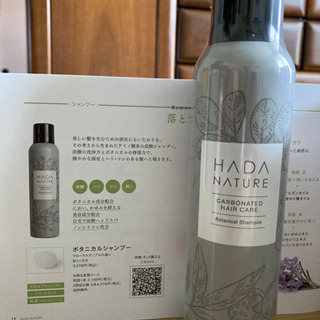 #肌ナチュールクレンジングシャンプー