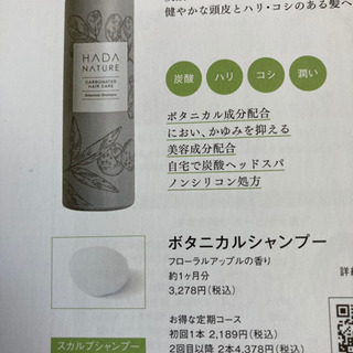 #肌ナチュールクレンジングシャンプーの画像