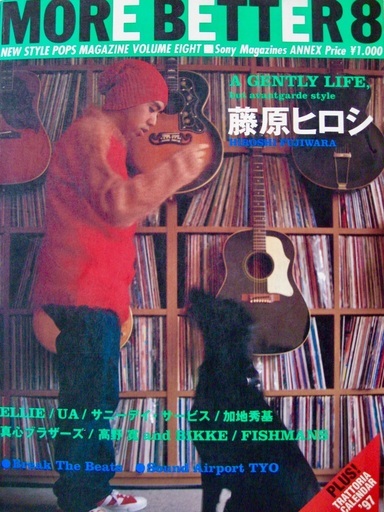 激レア　藤原ヒロシ特集　モアベター8　MORE BETTER フィッシュマンズ FRAGMENT