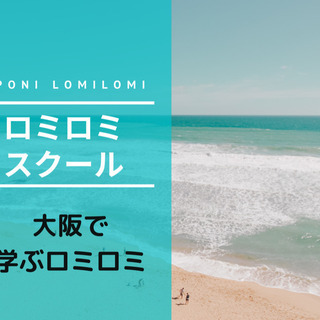 ロミロミ資格⭐︎ロミロミスクール東京西新宿、神楽坂、赤坂、乃木坂、青山、六本木、銀座、さいたま横浜大阪京都ネイティブハワイアントラディショナルロミロミが学べる日本初ポノロミロミ学校の画像