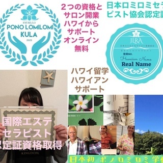 ロミロミスクール東京静岡京都大阪福岡-オンライン全国𓇼ハワイ発本物のロミロミ学校が日本へ…リアル&オンライン講座 𓆉本当のハワイアンロミロミが学べる☝🏽ロミロミスクール東京•横浜•さいたま•静岡藤枝•大阪•京都の画像