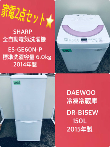 特割引価格★生活家電2点セット【洗濯機・冷蔵庫】その他在庫多数❗️ 
