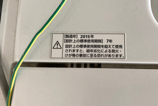2015年式AQUAノンフロン冷蔵庫、2015年式ヤマダ電機　全自動洗濯機（家までお届けします。）