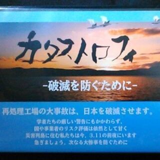 【DVD】カタストロフィ -破滅を防ぐために-