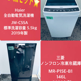 2019年製❗️割引価格★生活家電2点セット【洗濯機・冷蔵庫】その他在庫多数❗️