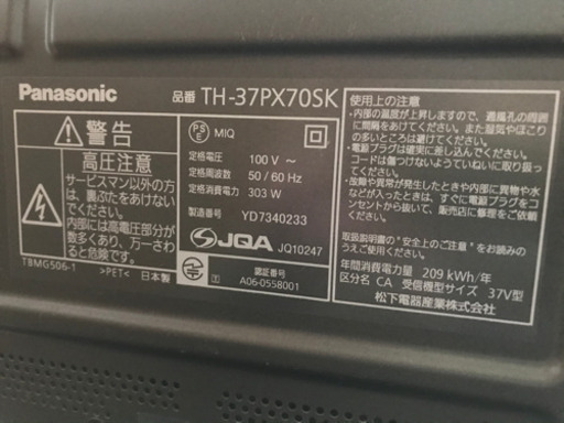 パナソニック 37インチTV 5,000円
