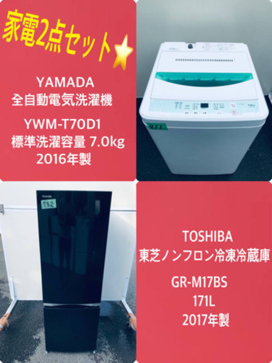 2017年製❗️特割引価格★生活家電2点セット【洗濯機・冷蔵庫】その他在庫多数❗️  