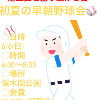 6/6(日) 飲みながら🍺草野球⚾️