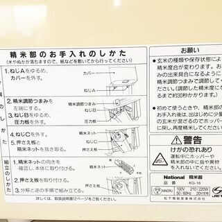 家庭用 精米機 KG-16 / NJ-0026 B3の画像