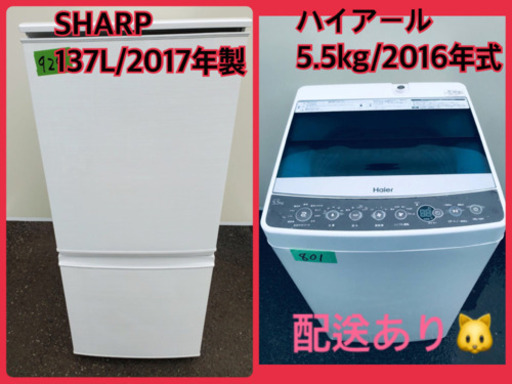 ⭐️2017年製⭐️ 売上NO,1♬洗濯機/冷蔵庫♪♪大幅値下げ✨✨