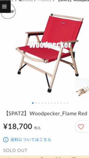 日本初上陸！spatz(スパッツ)ウッドスター　新品   キャンプチェア　カーミットチェア好きな方にも