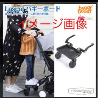 ラスカル　バギーボード