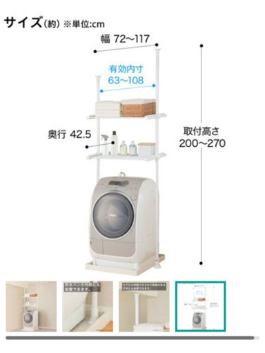 【ほぼ未使用・美品】洗濯機ラック