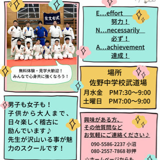 一緒に柔道やる仲間募集‼︎