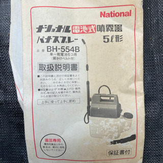 取引先決まりました！National 電池式　噴射器の画像