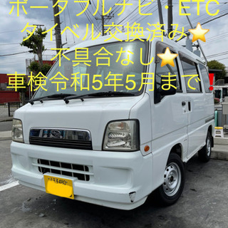 【タイベル交換済み❗️】スバル サンバー バン VCプラス 2W...